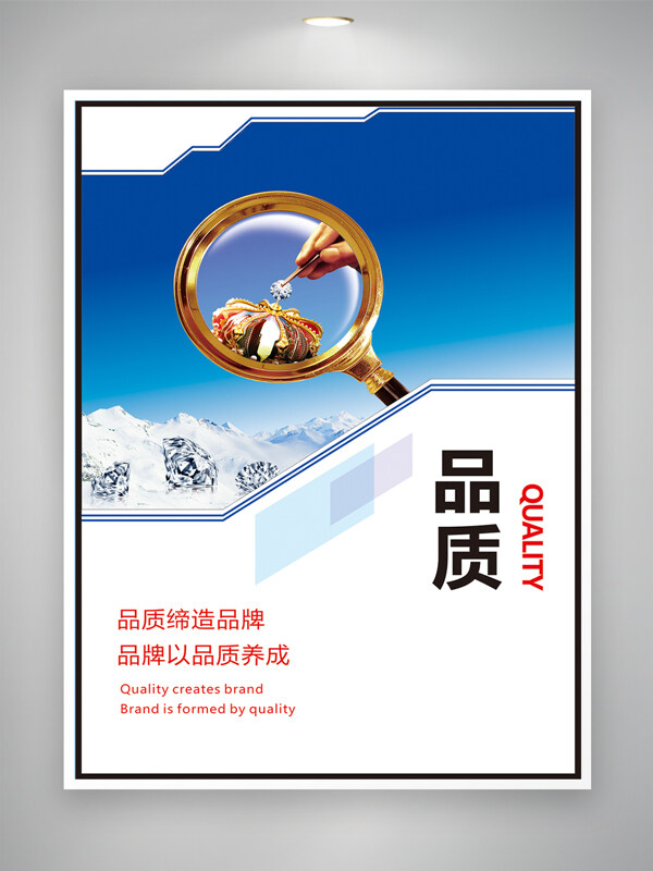 蓝天雪山品质铸就未来企业文化海报