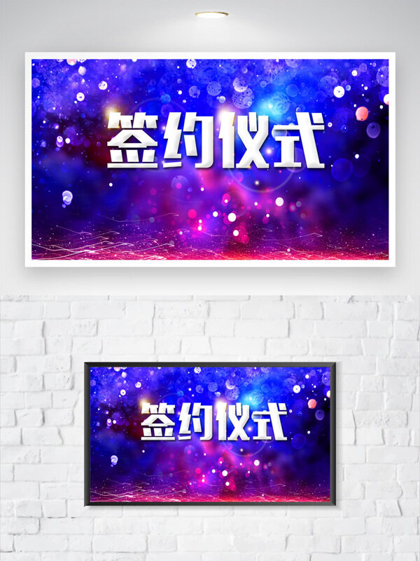 炫酷渐变光效点缀签约仪式大气背景