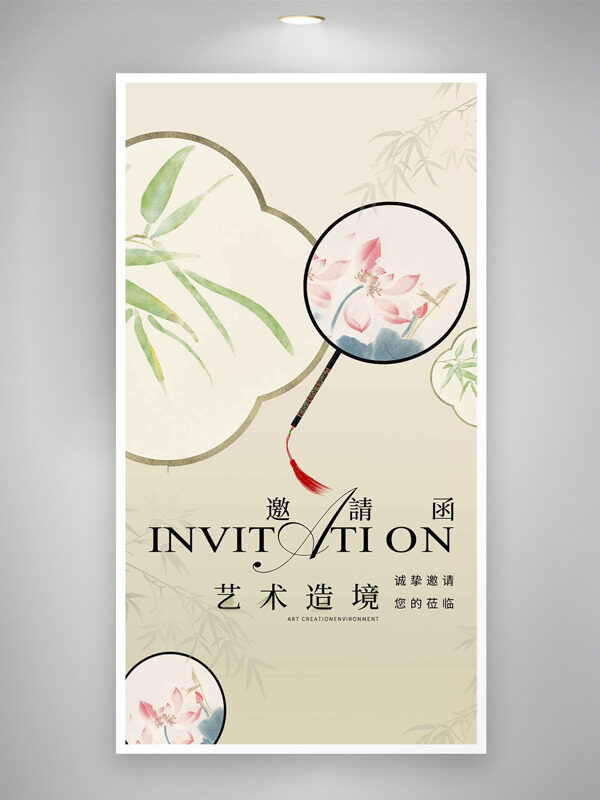 简约文艺背景手绘插画扇子图案艺术造境邀请函