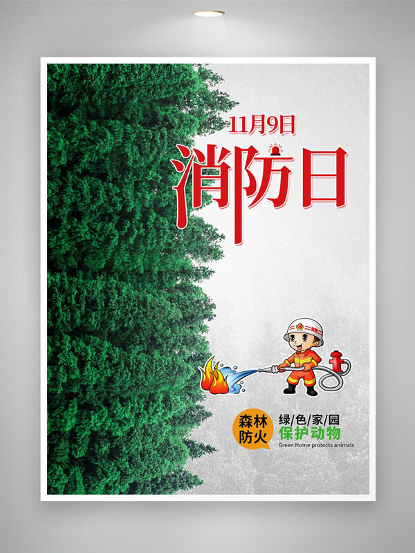 简约风格绿色森林卡通消防员插画119消防日海报