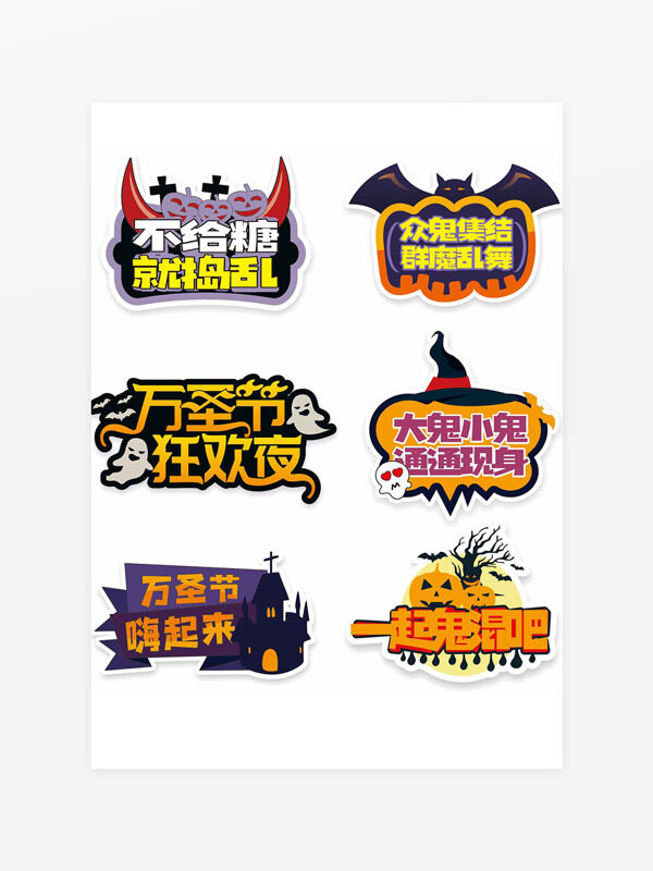 万圣节狂欢夜可爱卡通节日装饰图案