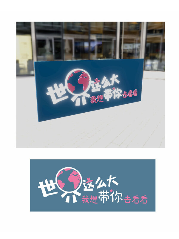 世界这么大地球图案网红打卡墙