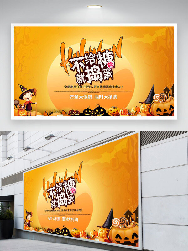 万圣大促销限时大抢购创意手绘插画节日促销展板