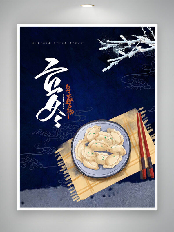 手绘美味水饺插画深蓝背景立冬节气主题海报