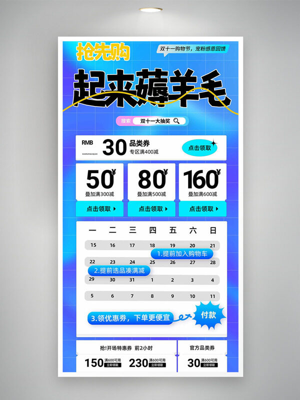 蓝色背景日历插画双十一薅羊毛促销海报