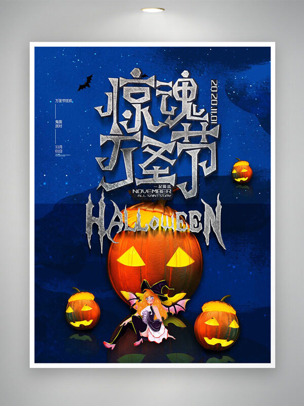 蓝色夜空背景惊魂万圣节南瓜灯主题海报