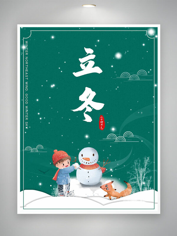 绿色背景手绘卡通插画立冬节气创意主题海报