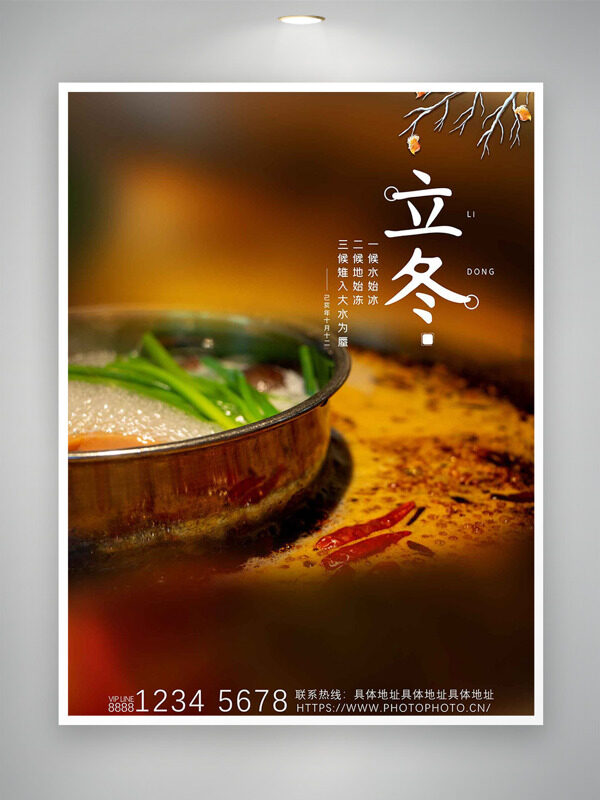 传统美食火锅背景立冬节气简约大气海报