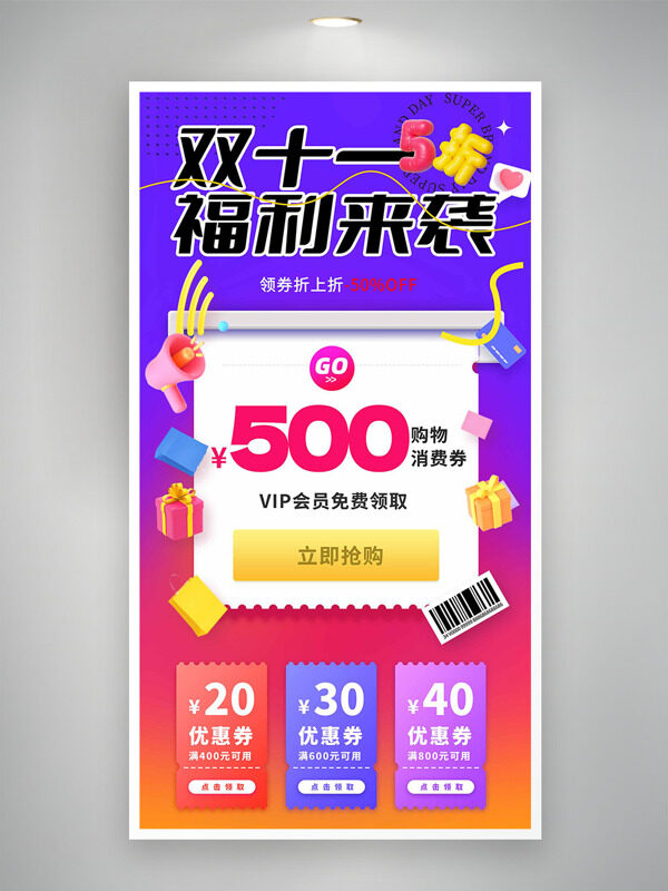 双十一福利来袭粉紫渐变背景促销海报