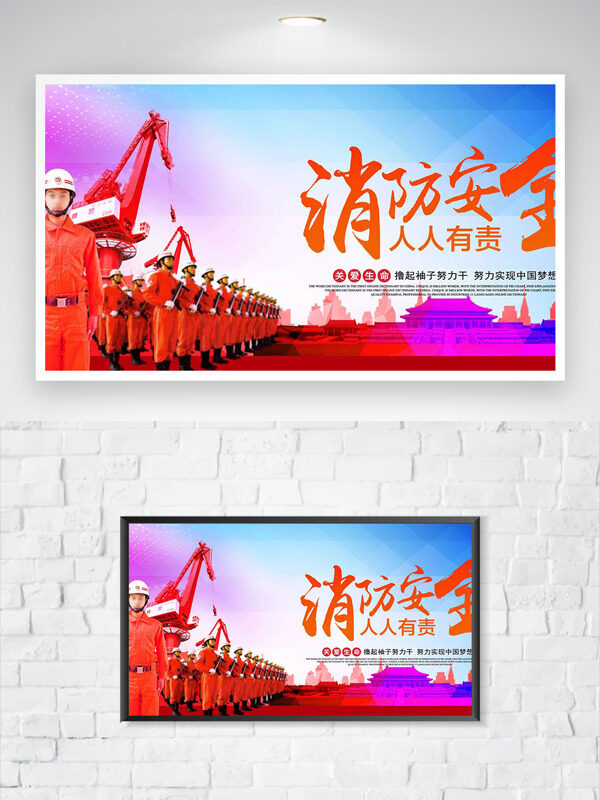 彩色渐变消防安全人人有责主题海报