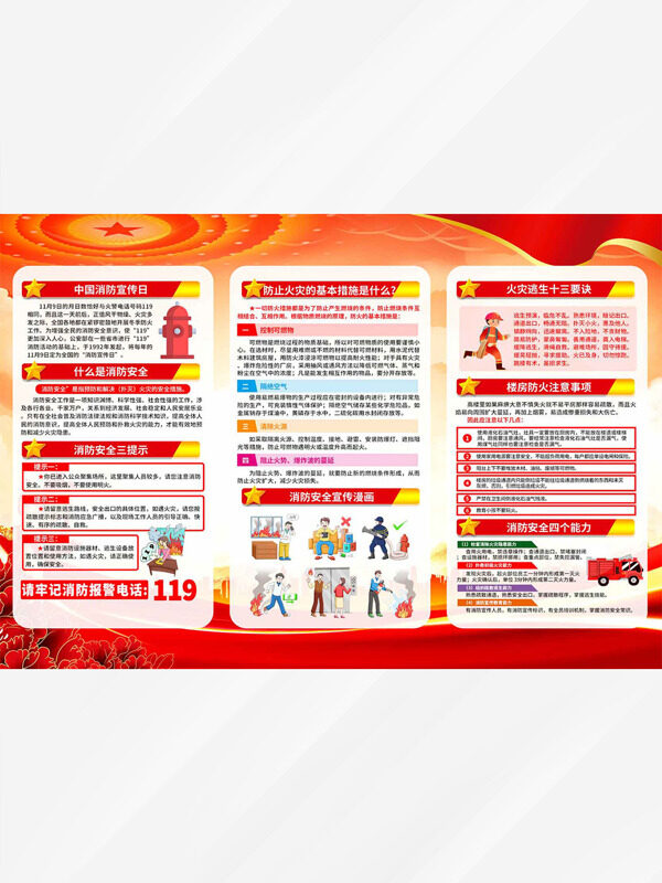 中国消防宣传日红色背景卡通风格宣传单