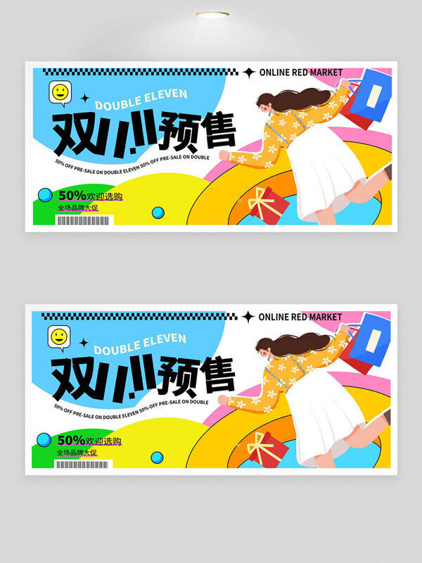 双十一预售全场品牌大促多巴胺色系主题展板