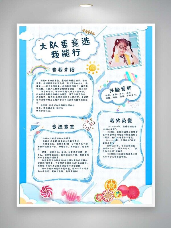 大队委竞选我能行蓝色个人荣誉介绍宣言海报