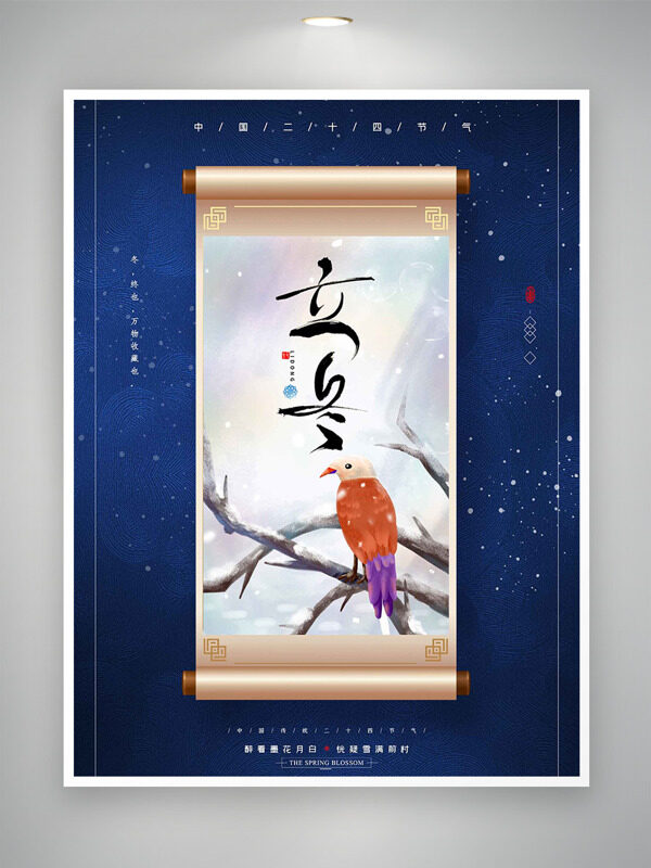 雪花纷飞蓝色背景立冬节气卷轴设计海报