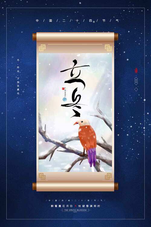 雪花纷飞蓝色背景立冬节气卷轴设计海报