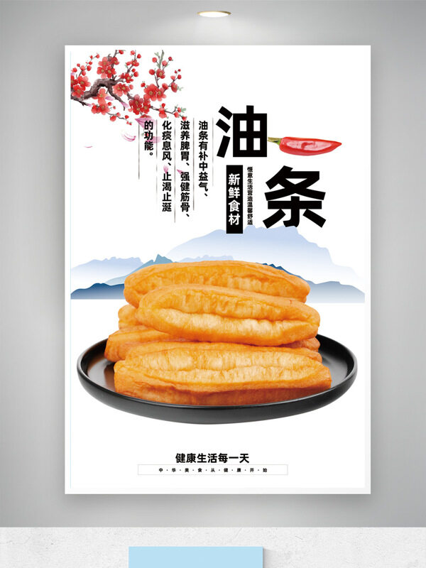 健康中式营养早餐油条点心美食海报