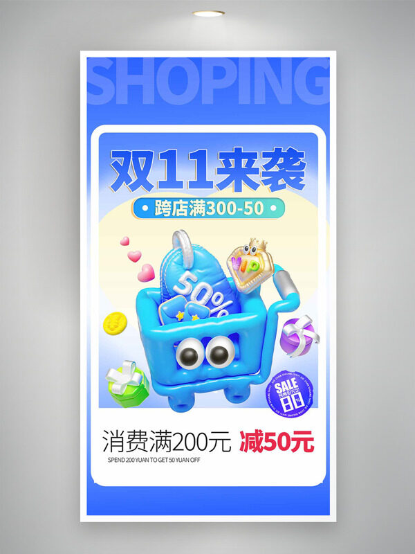 卡通气球购物车插画双十一满减优惠促销海报