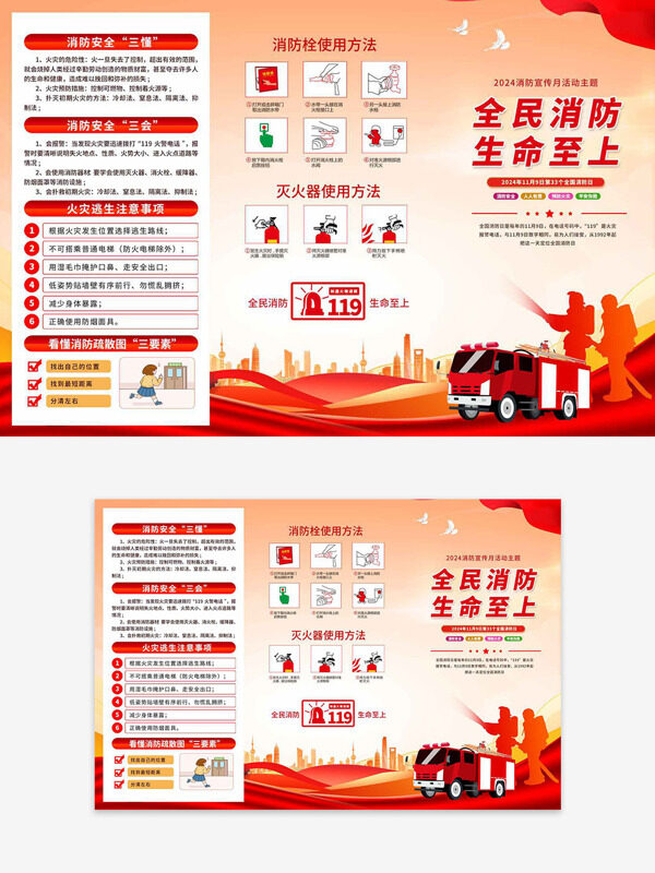 消防宣传月全民消防生命至上主题宣传手册
