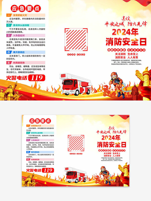 关注消防生命至上卡通风格主题宣传手册