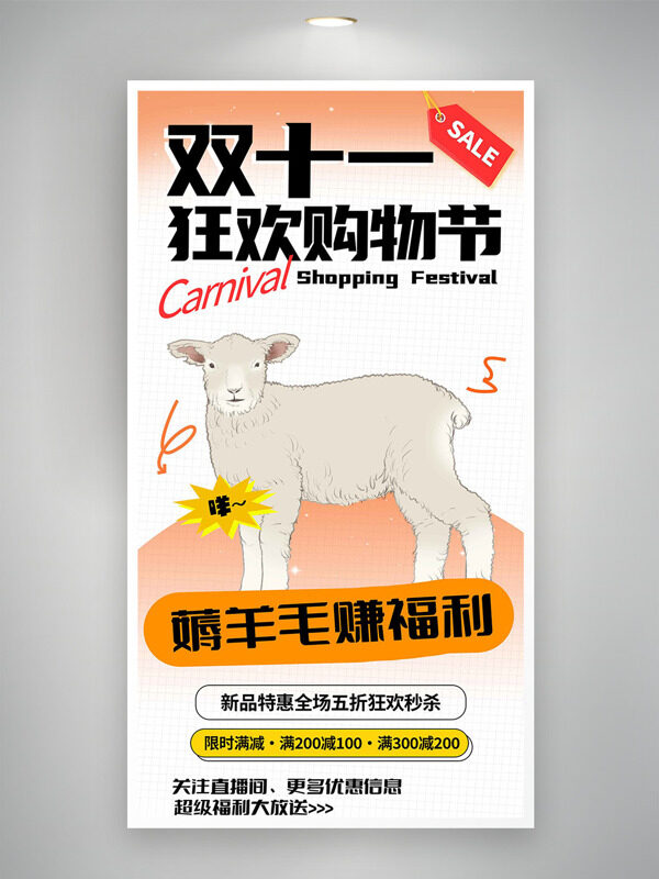 简约风格双十一狂欢购物节促销海报