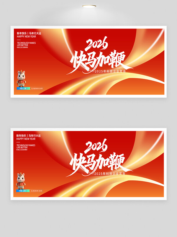 红色渐变快马加鞭卡通插画企业年会背景板
