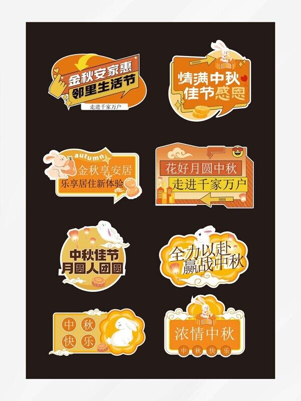 金秋安家惠佳节感恩金色月饼玉兔云朵手举牌