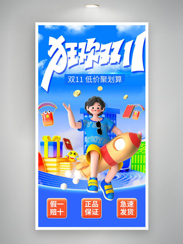 狂欢双十一低价聚划算蓝色主题促销海报