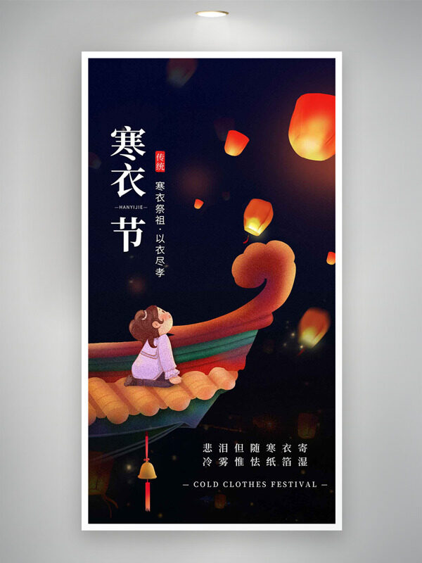 寒衣祭祖以衣尽孝卡通扁平插画寒衣节海报
