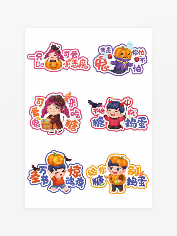 清新卡通童趣插画万圣节主题手举牌