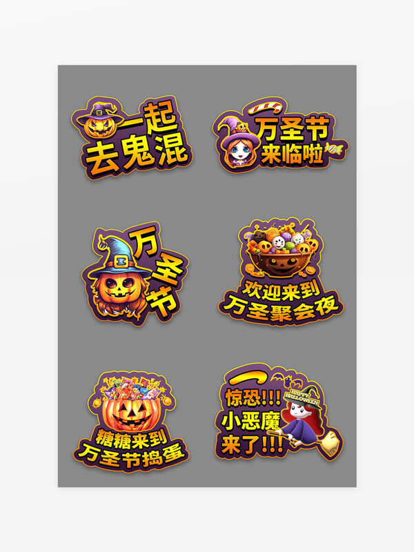 卡通立体设计万圣节主题手举牌