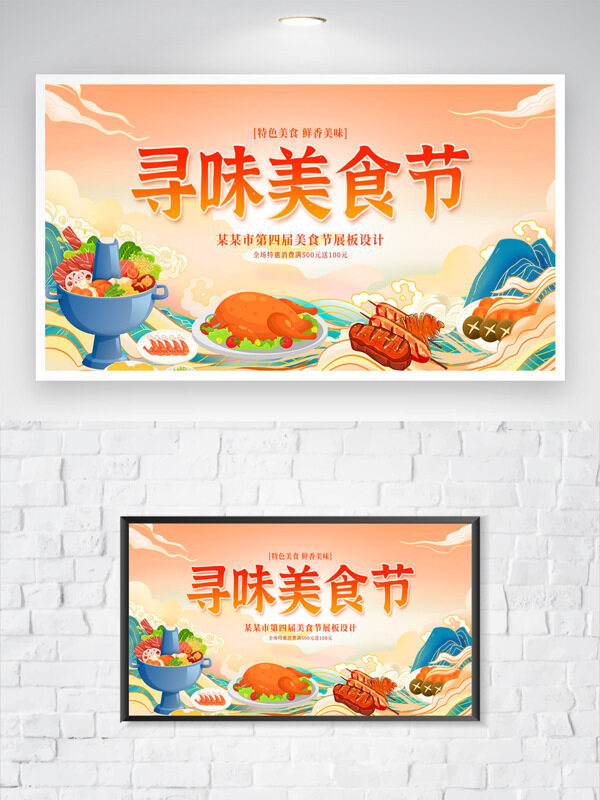 橙色渐变国潮风寻味美食节海报