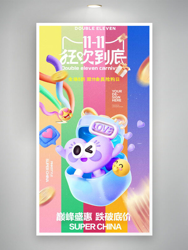巅峰盛会跌破底价彩色背景双十一狂欢促销海报
