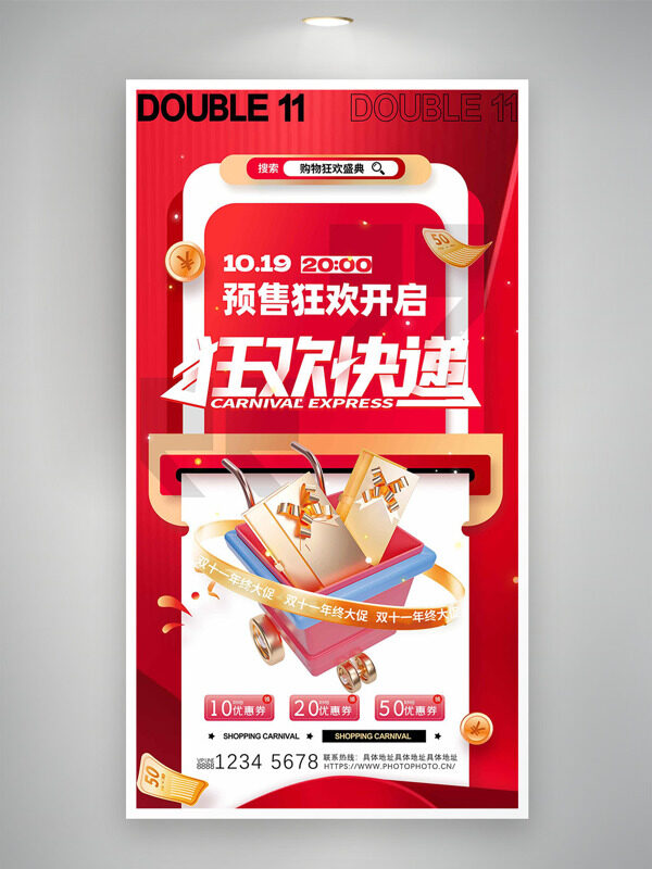 双十一狂欢快递预售开启电商活动促销海报