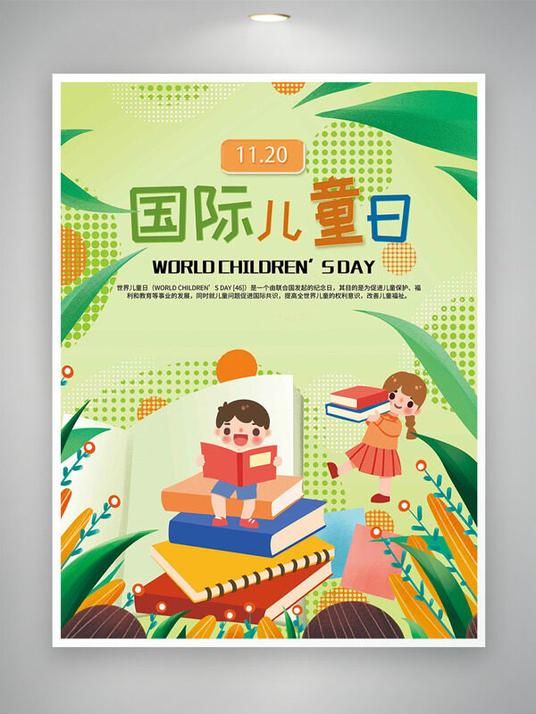 绿色主题扁平卡通插画国际儿童日海报
