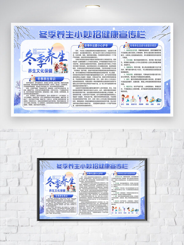 紫色主题冬季养生小妙招健康宣传栏展板