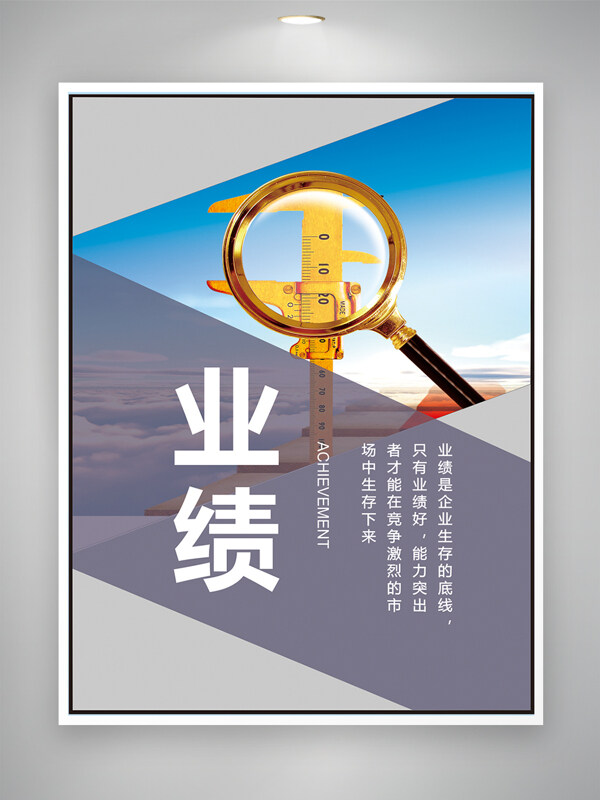 简约几何设计业绩提升企业生存主题海报