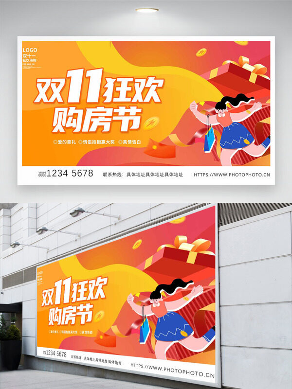 创意卡通风格扁平二次元双十一狂欢购房节展板