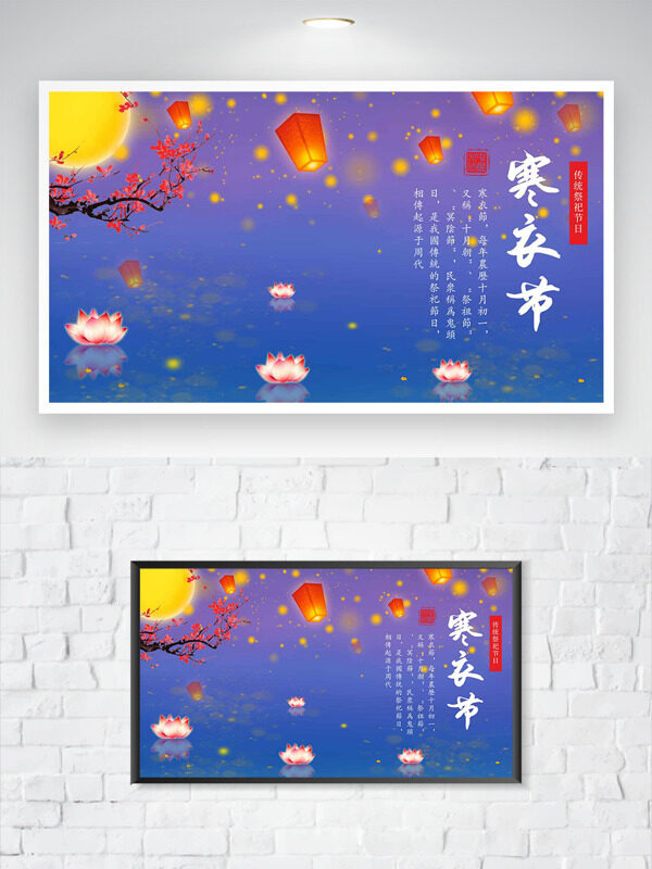 紫色背景孔明灯花灯祭祖寒衣节传统节日海报