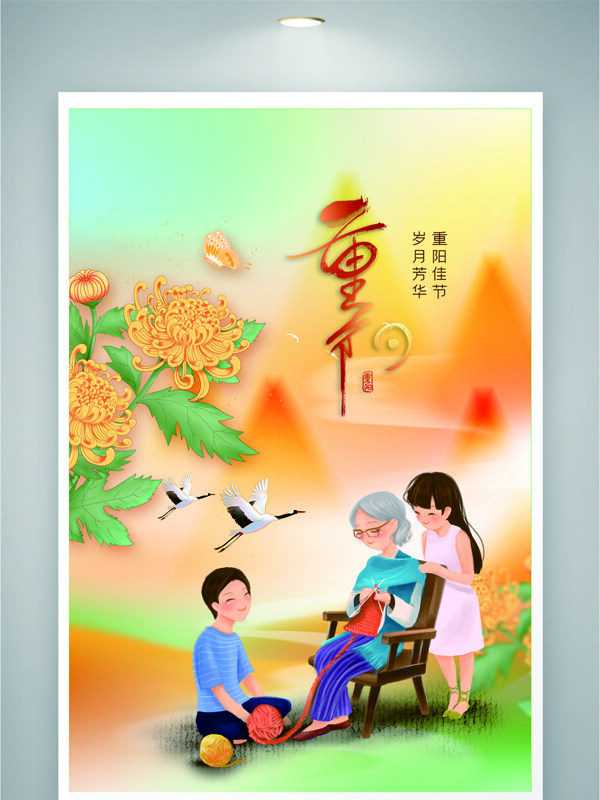岁月芳华重阳佳节手绘卡通插画敬老主题节日海报