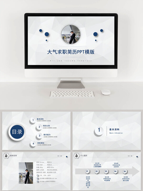 蓝灰色大气求职简历PPT模版