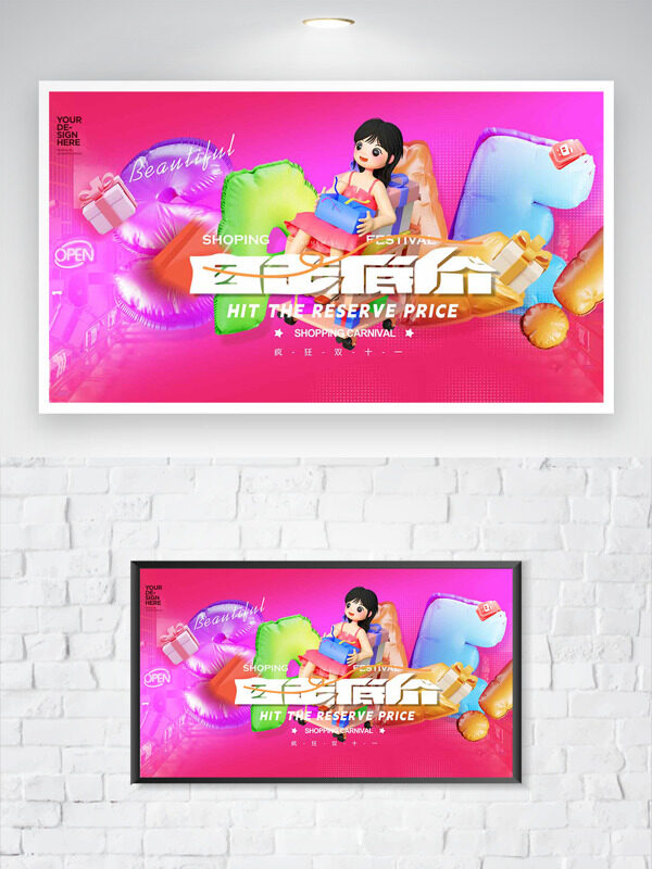 粉色背景创意卡通立体插画疯狂双十一促销海报
