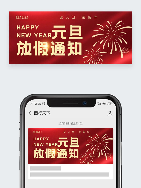 红色背景元旦放假通知烟花图案公众号头图