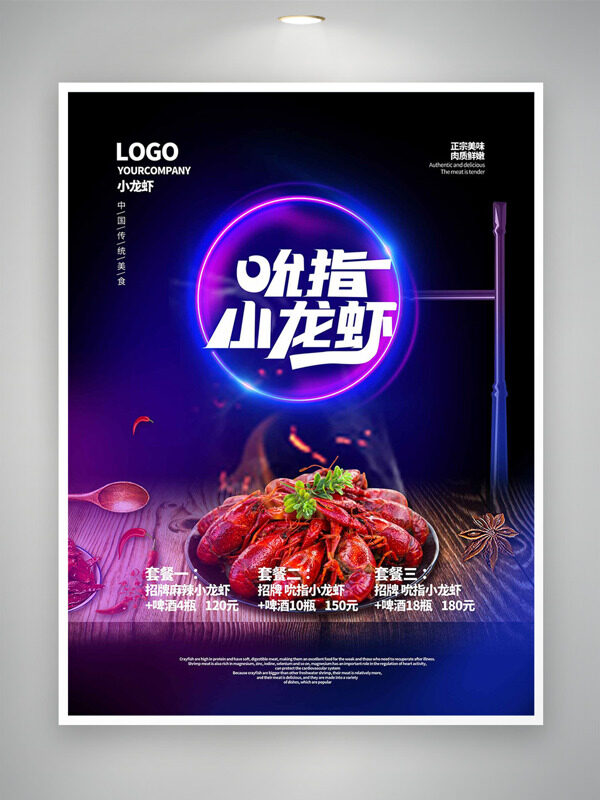 吮指小龙虾酷炫光效点缀美食套餐海报