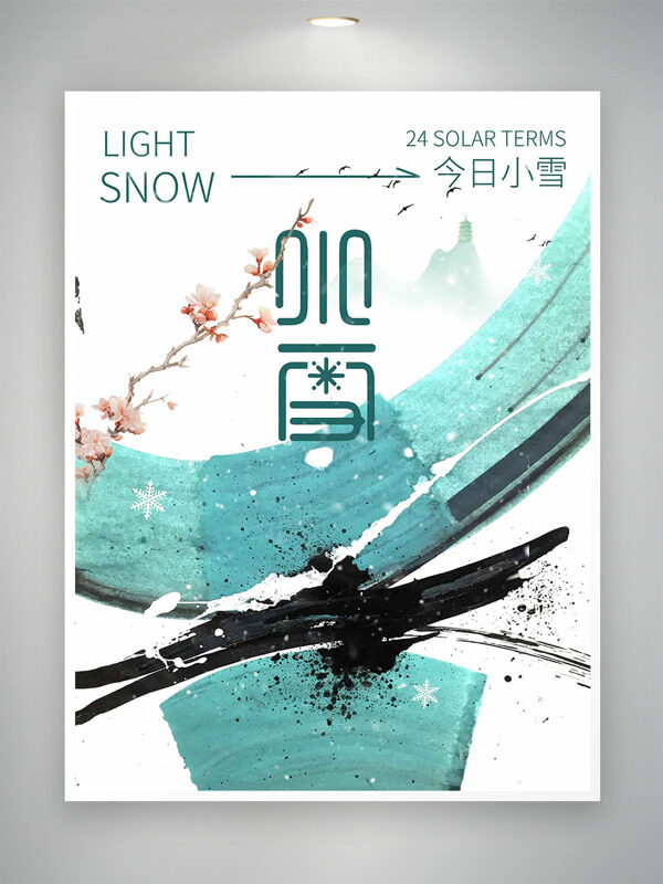 绿色点缀古风背景小雪节气海报