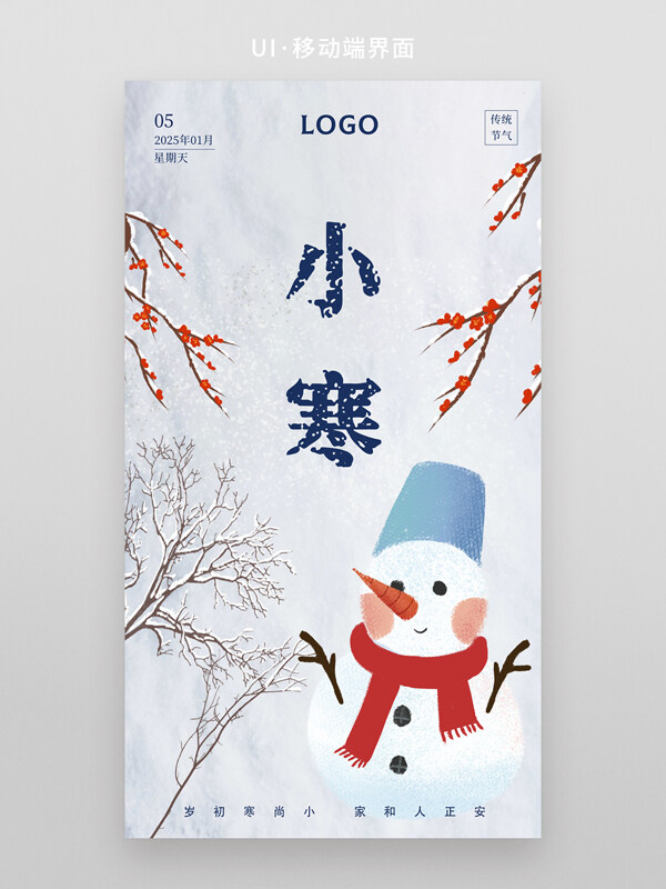 清新文艺小寒节气卡通雪人梅花成功小程序首页