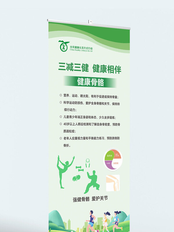简约绿色背景三减三健健康骨骼展架易拉宝