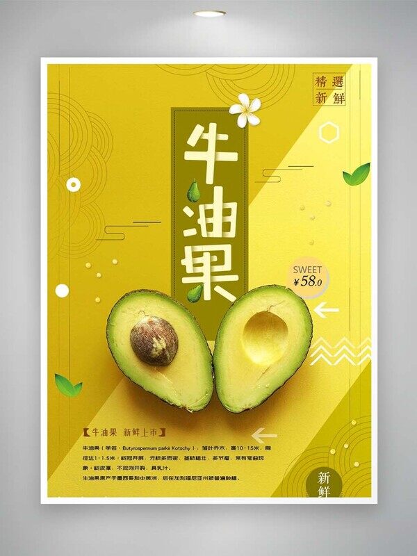 牛油果新品上市特价活动黄绿色美食海报