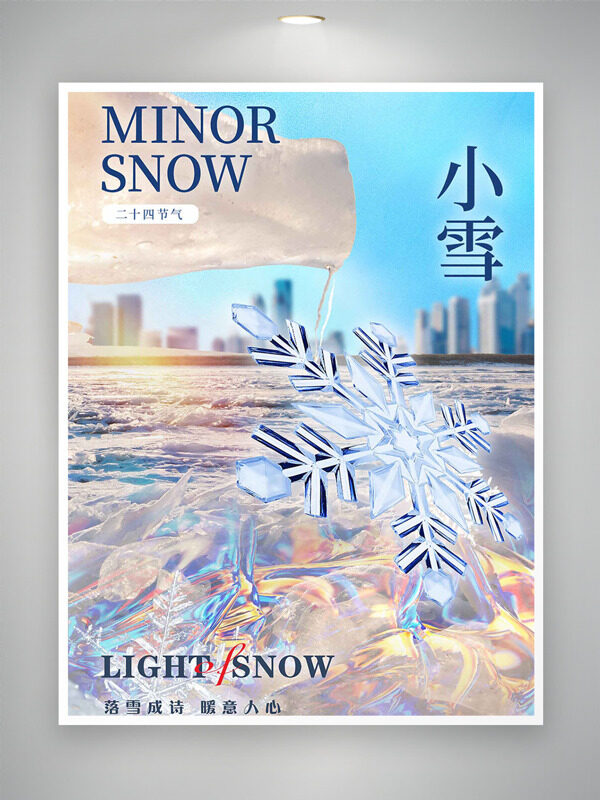 晶莹雪花图案创意大气小雪节气主题海报