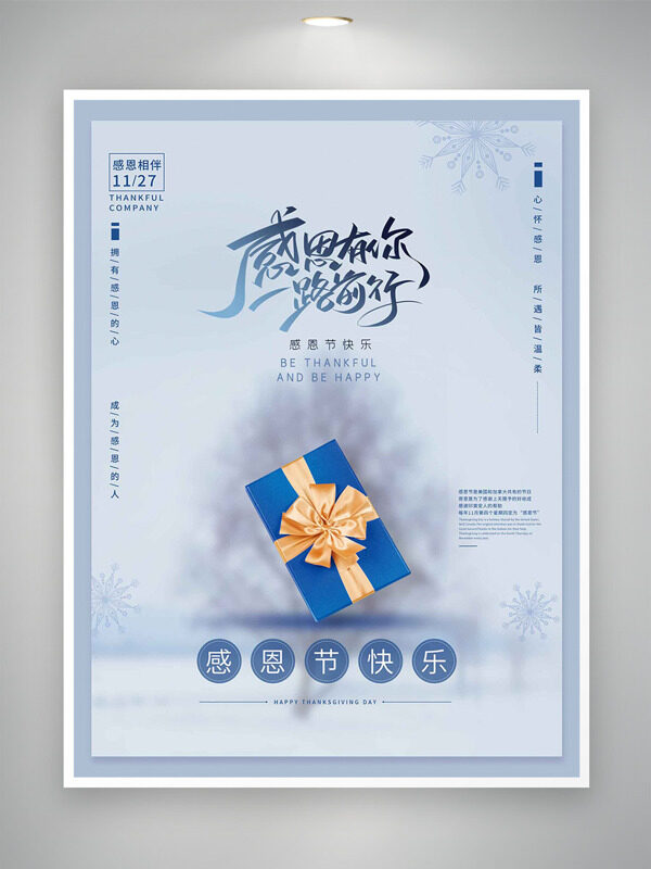 简约清新背景感恩节快乐礼物盒海报