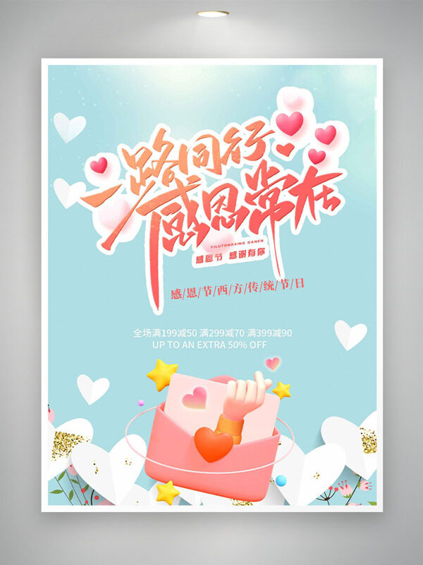 创意扁平插画清新背景感恩节主题海报